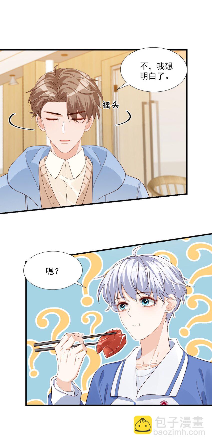 《学长饶命！别扯我裙子》044 我看起来这么像吃醋吗？ 第41页
