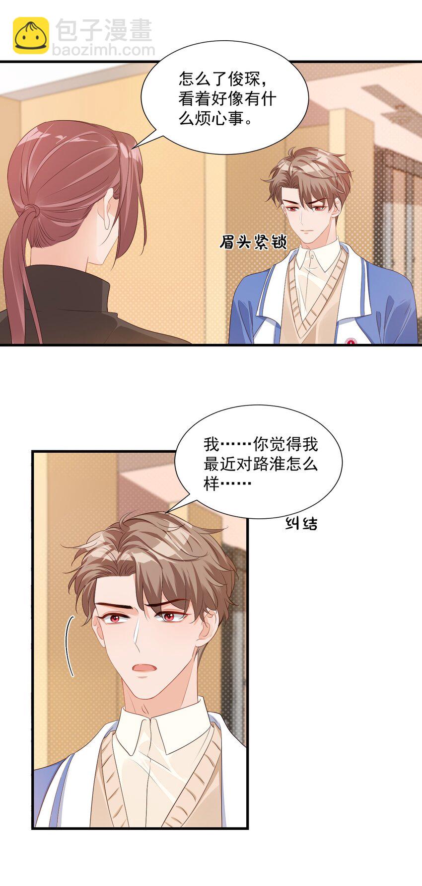 《学长饶命！别扯我裙子》044 我看起来这么像吃醋吗？ 第5页