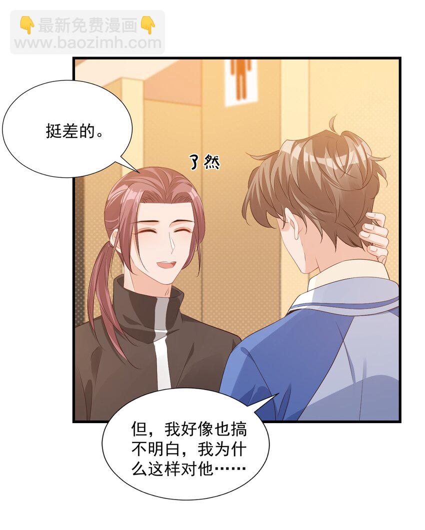 《学长饶命！别扯我裙子》044 我看起来这么像吃醋吗？ 第6页