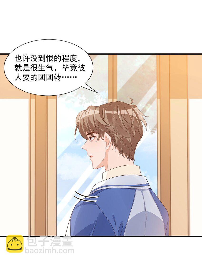 《学长饶命！别扯我裙子》044 我看起来这么像吃醋吗？ 第8页