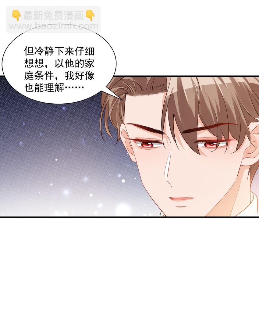 《学长饶命！别扯我裙子》044 我看起来这么像吃醋吗？ 第9页