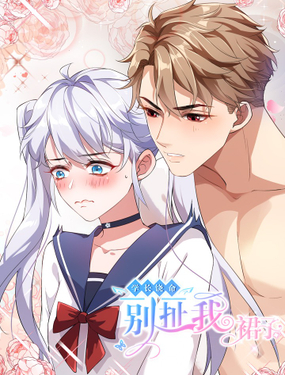 《学长饶命！别扯我裙子》漫画封面图 - tl漫画