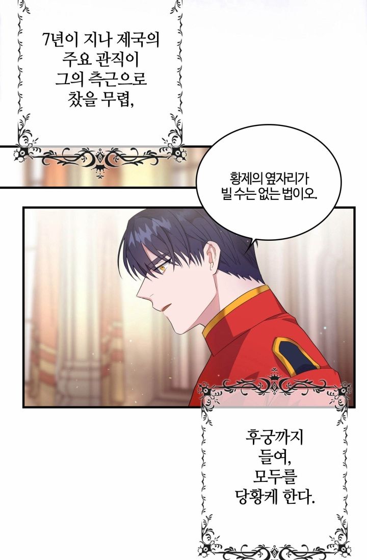 《双面皇女》第01话 第12页