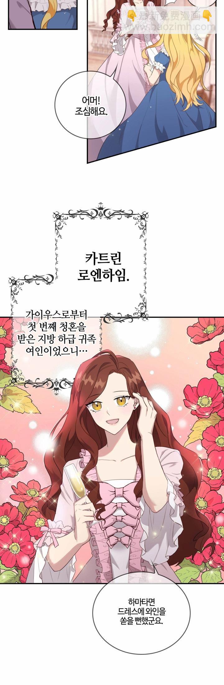 《双面皇女》第01话 第20页