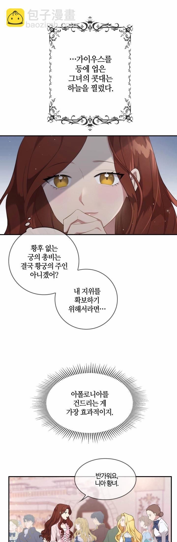《双面皇女》第01话 第21页