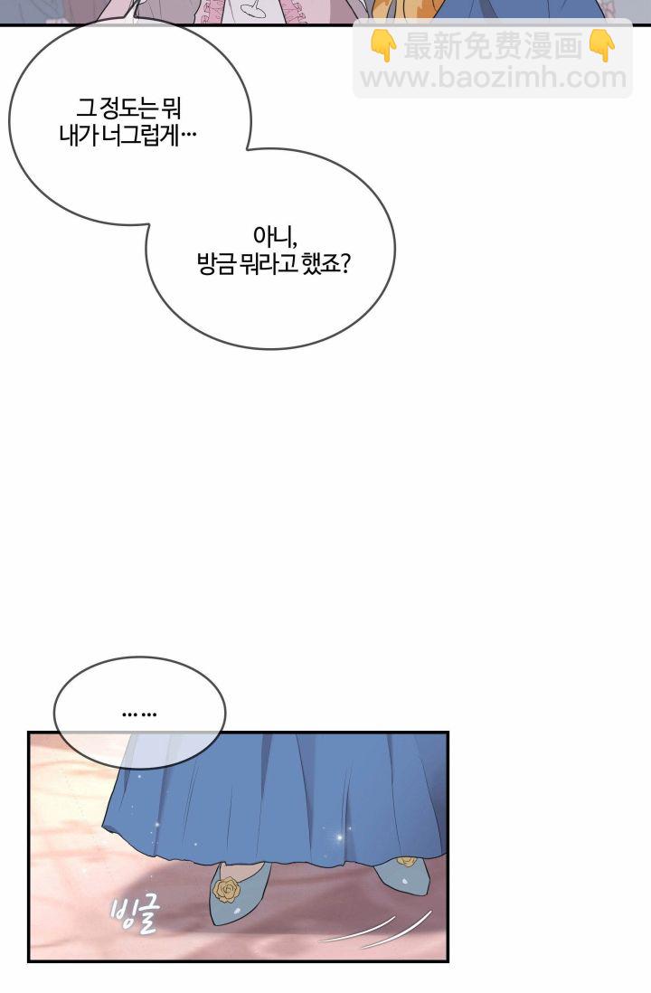 《双面皇女》第01话 第23页