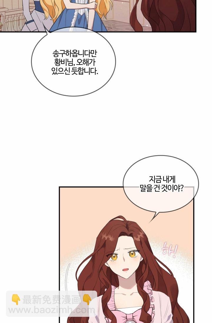 《双面皇女》第01话 第28页