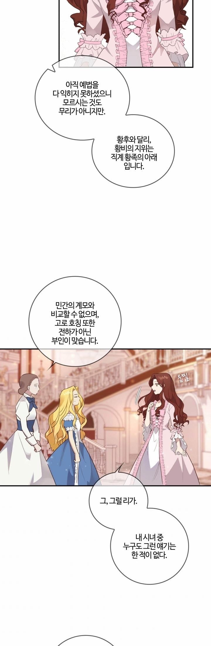 《双面皇女》第01话 第29页
