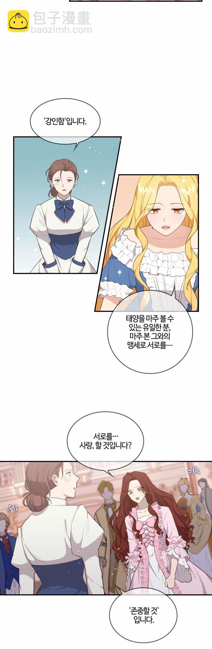 《双面皇女》第01话 第48页