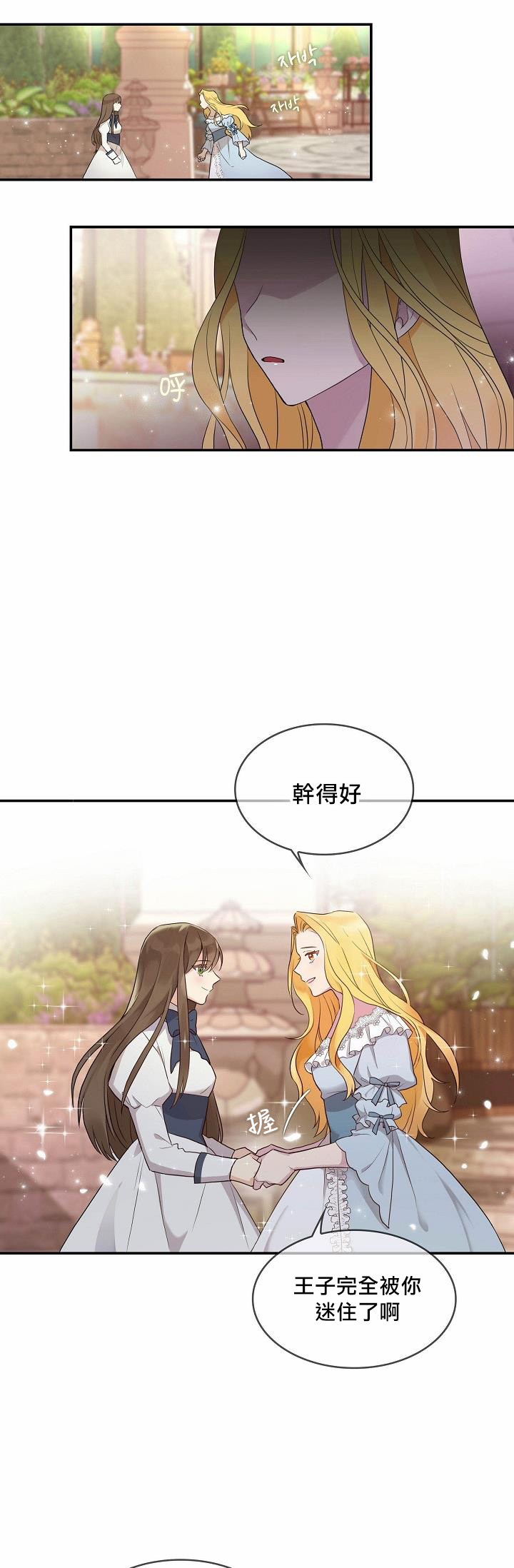 《双面皇女》第00话 第19页
