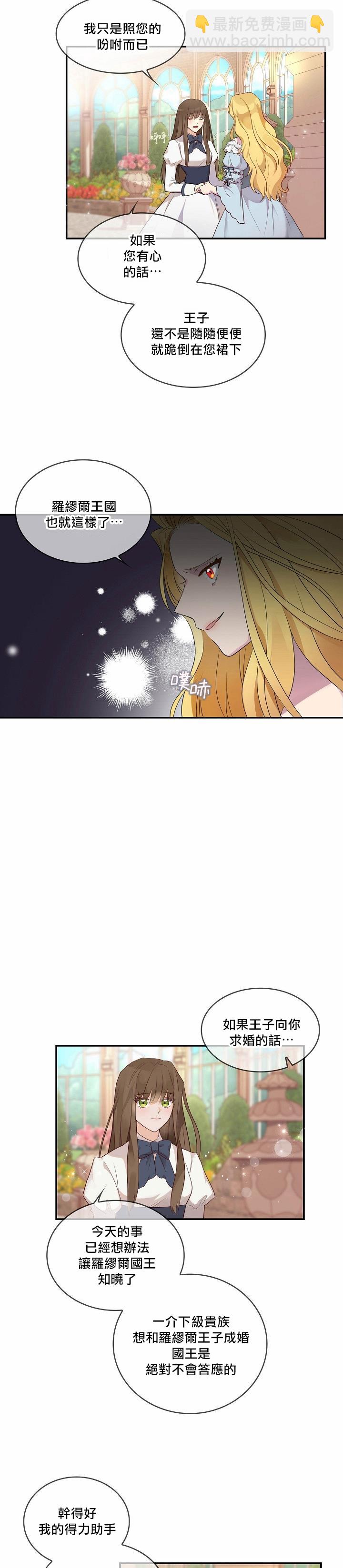 《双面皇女》第00话 第20页