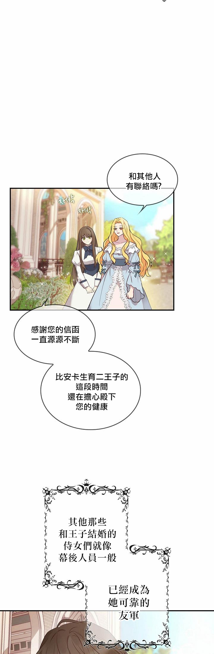 《双面皇女》第00话 第23页