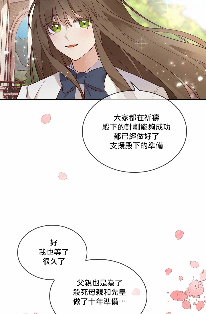 《双面皇女》第00话 第24页