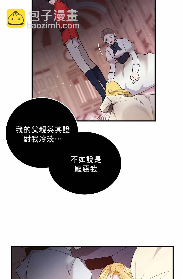 《双面皇女》第00话 第28页