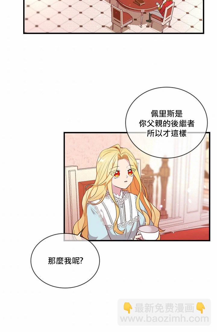 《双面皇女》第00话 第32页