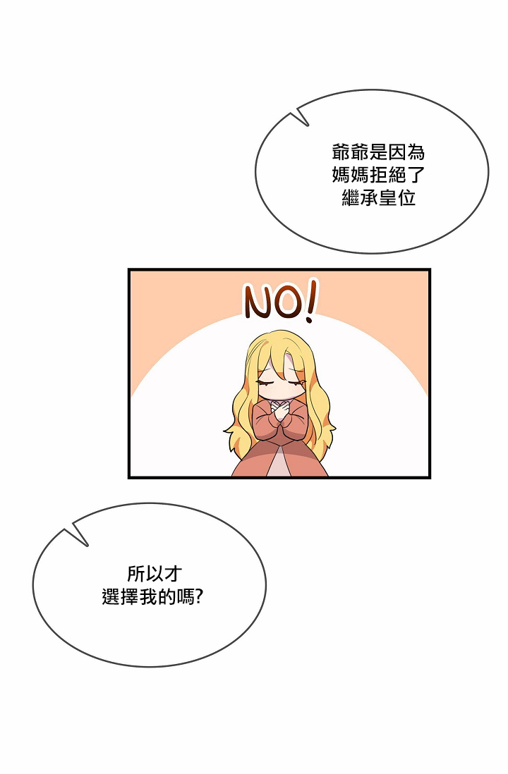 《双面皇女》第00话 第34页