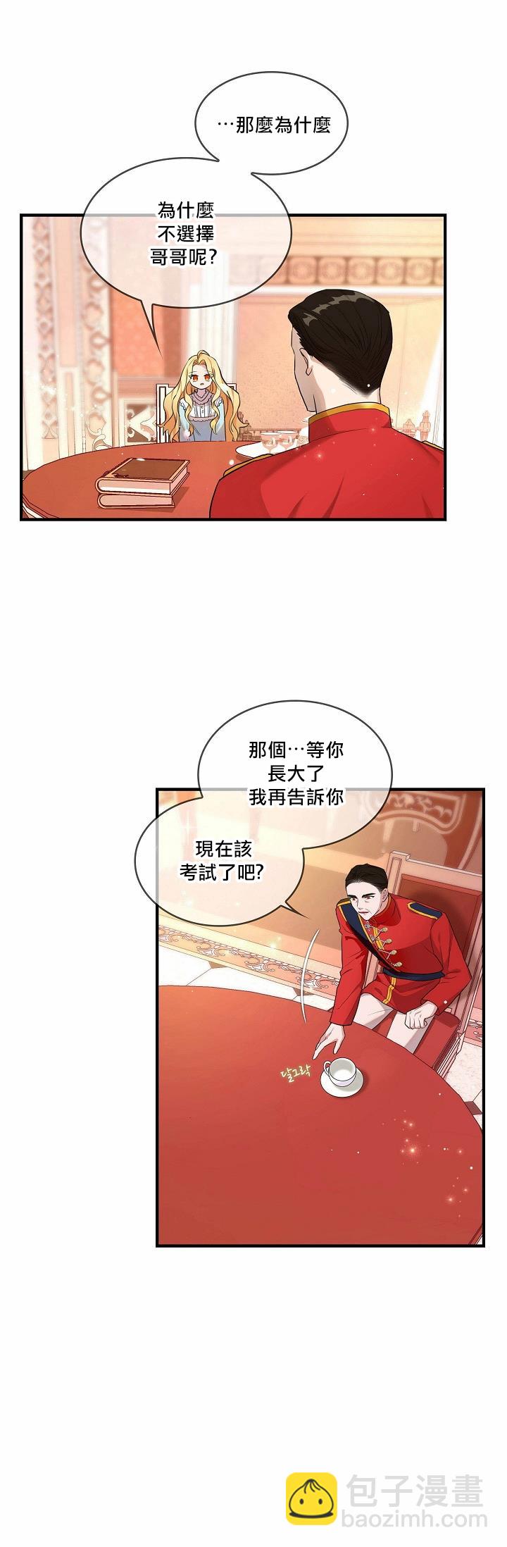 《双面皇女》第00话 第35页