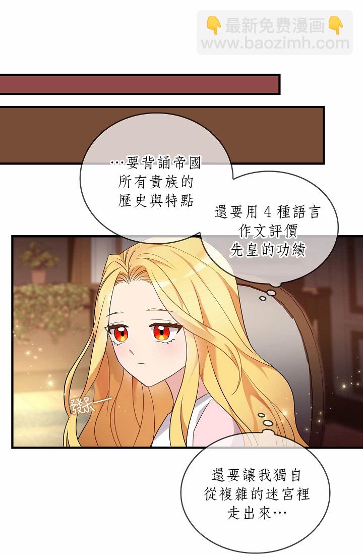 《双面皇女》第00话 第36页