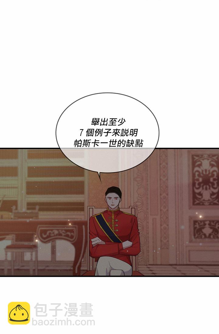 《双面皇女》第00话 第37页