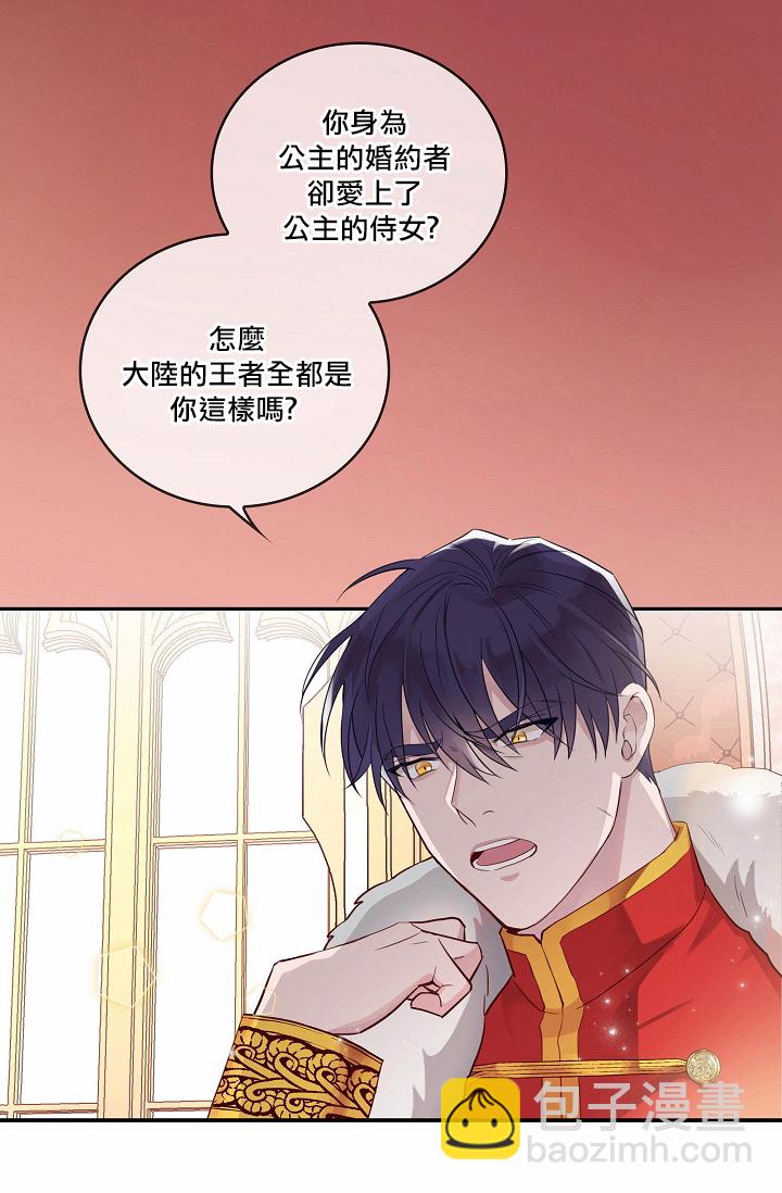 《双面皇女》第00话 第3页