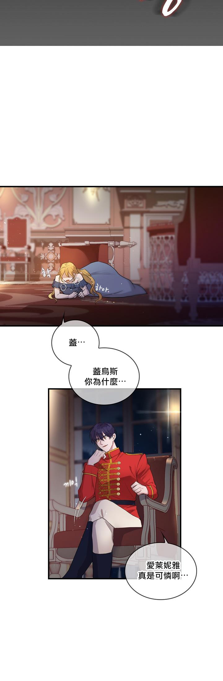 《双面皇女》第00话 第40页