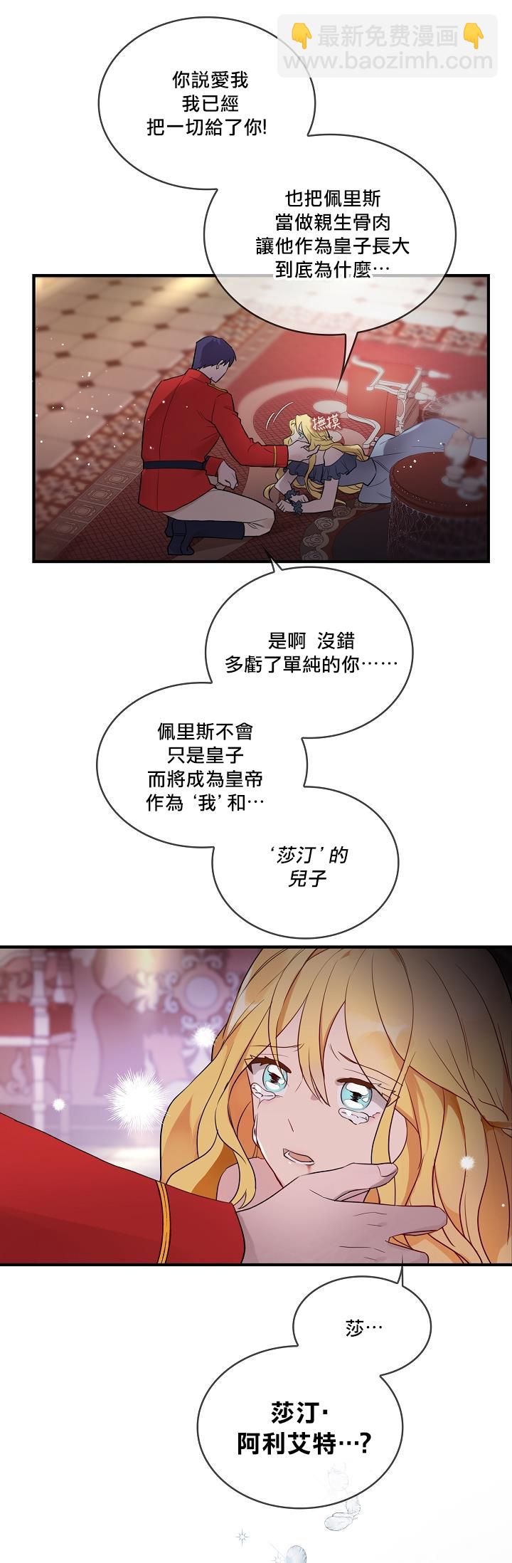 《双面皇女》第00话 第41页