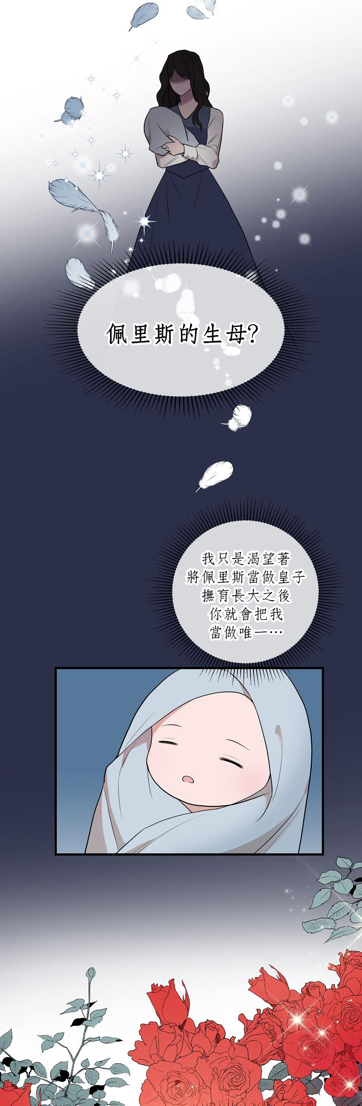 《双面皇女》第00话 第42页