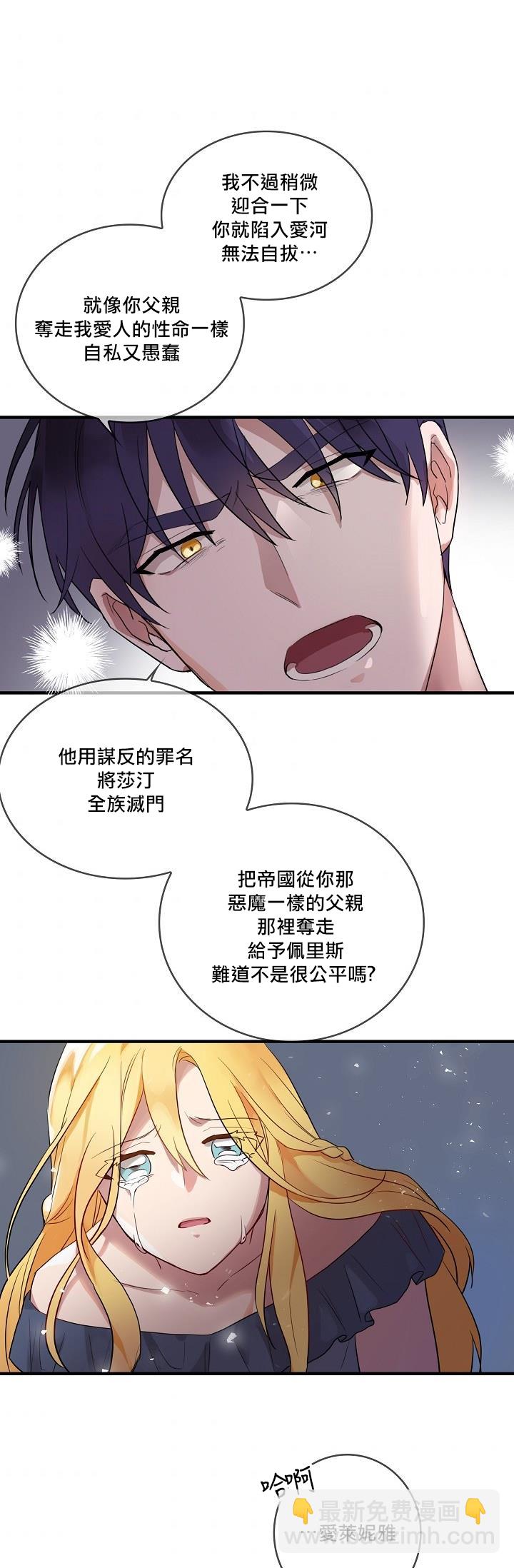 《双面皇女》第00话 第44页