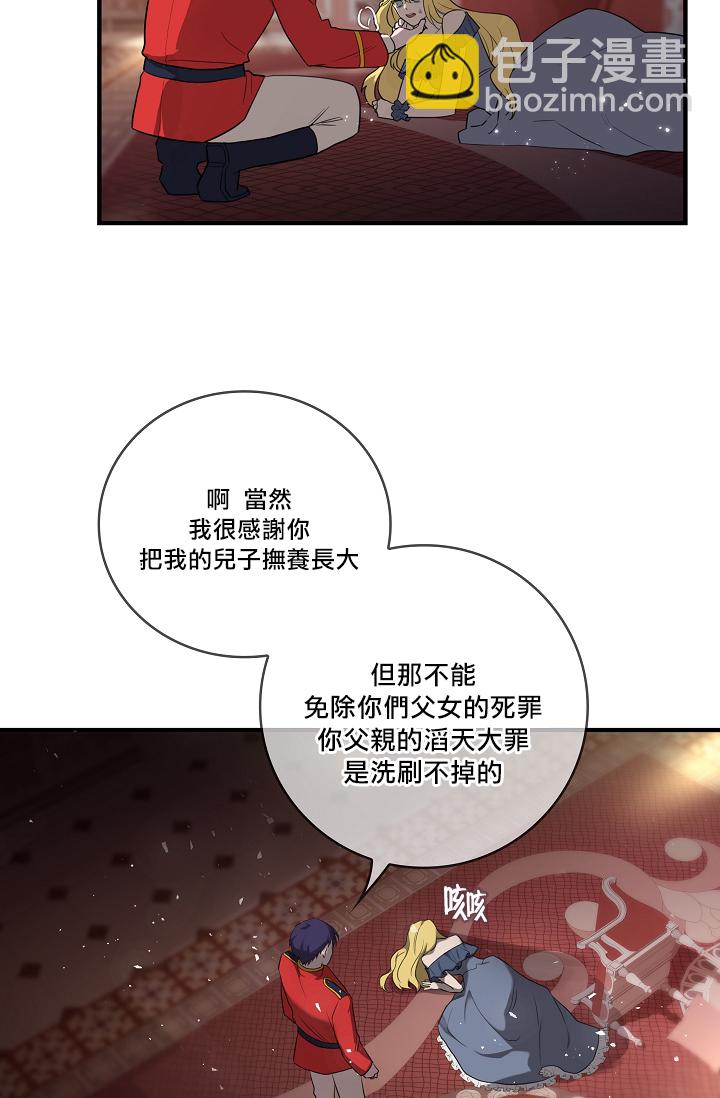 《双面皇女》第00话 第47页