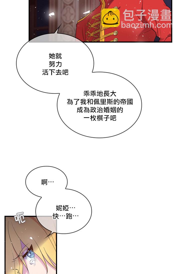 《双面皇女》第00话 第49页