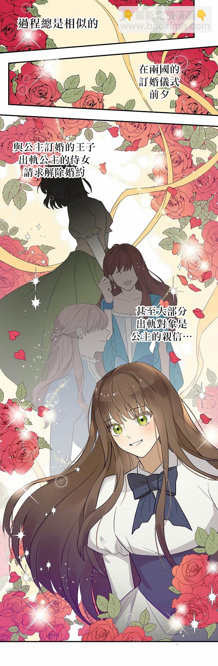 《双面皇女》第00话 第5页