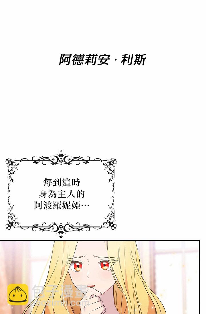 《双面皇女》第00话 第6页