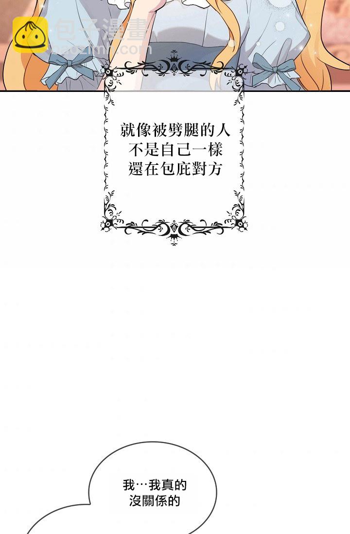 《双面皇女》第00话 第8页