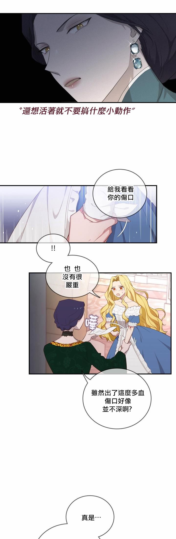 《双面皇女》第02话 第12页