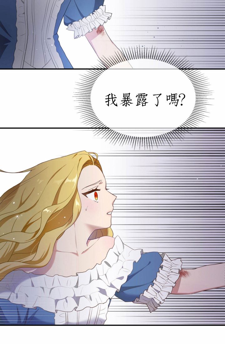 《双面皇女》第02话 第14页