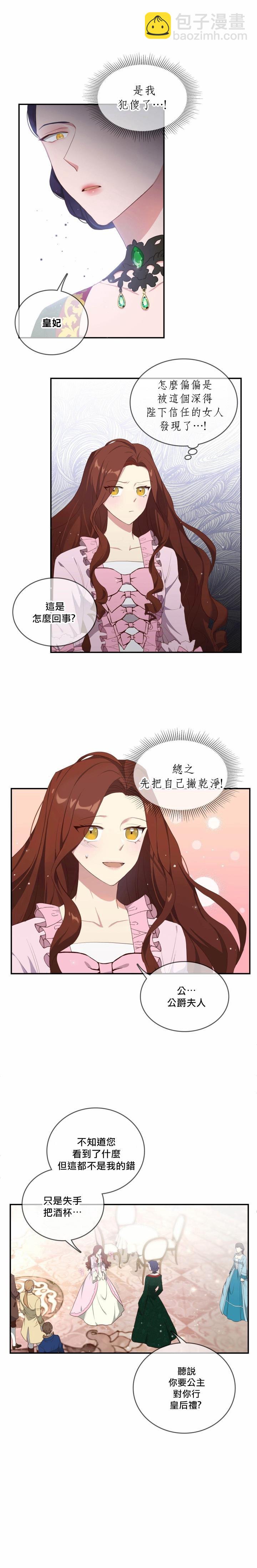 《双面皇女》第02话 第16页