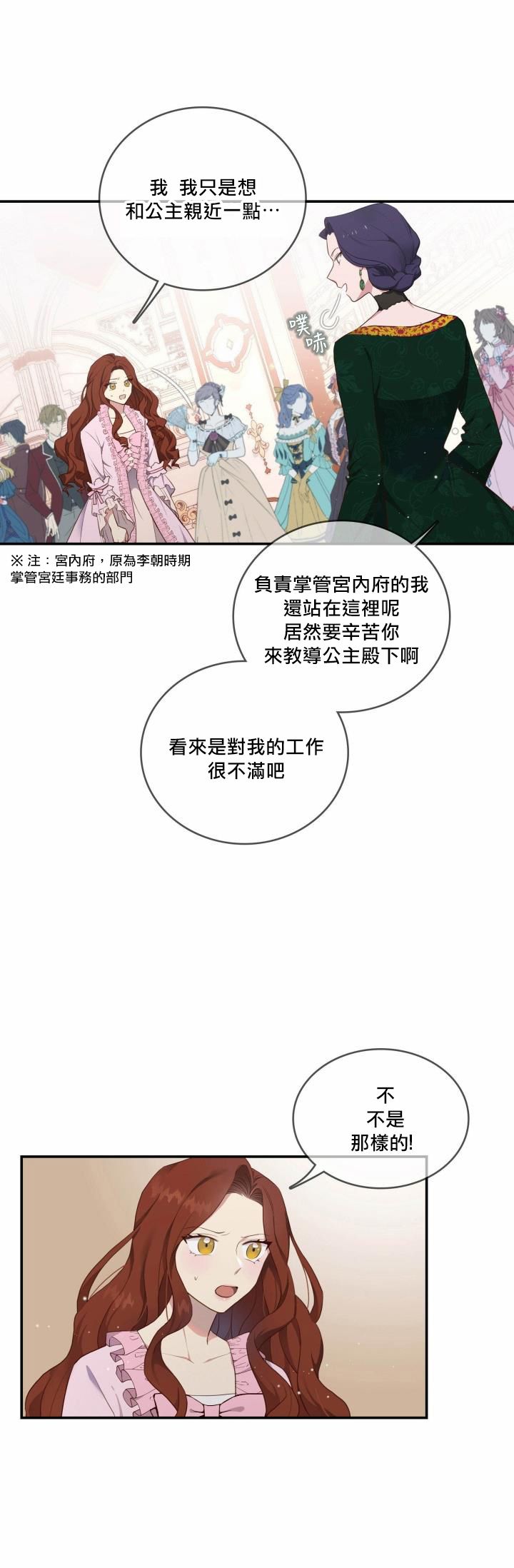 《双面皇女》第02话 第17页