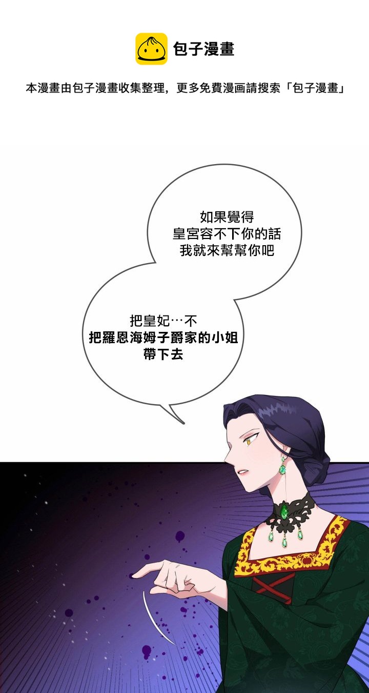 《双面皇女》第02话 第18页