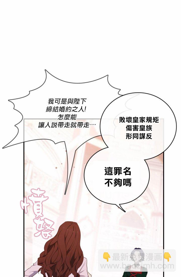 《双面皇女》第02话 第19页