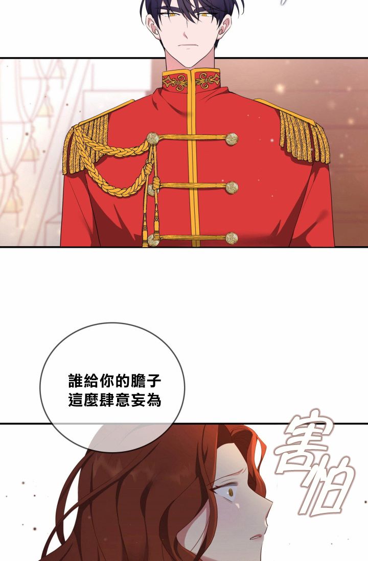 《双面皇女》第02话 第22页
