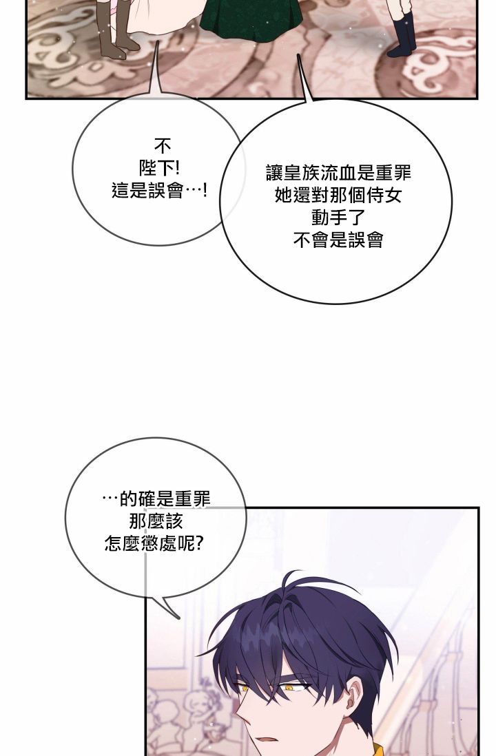 《双面皇女》第02话 第24页