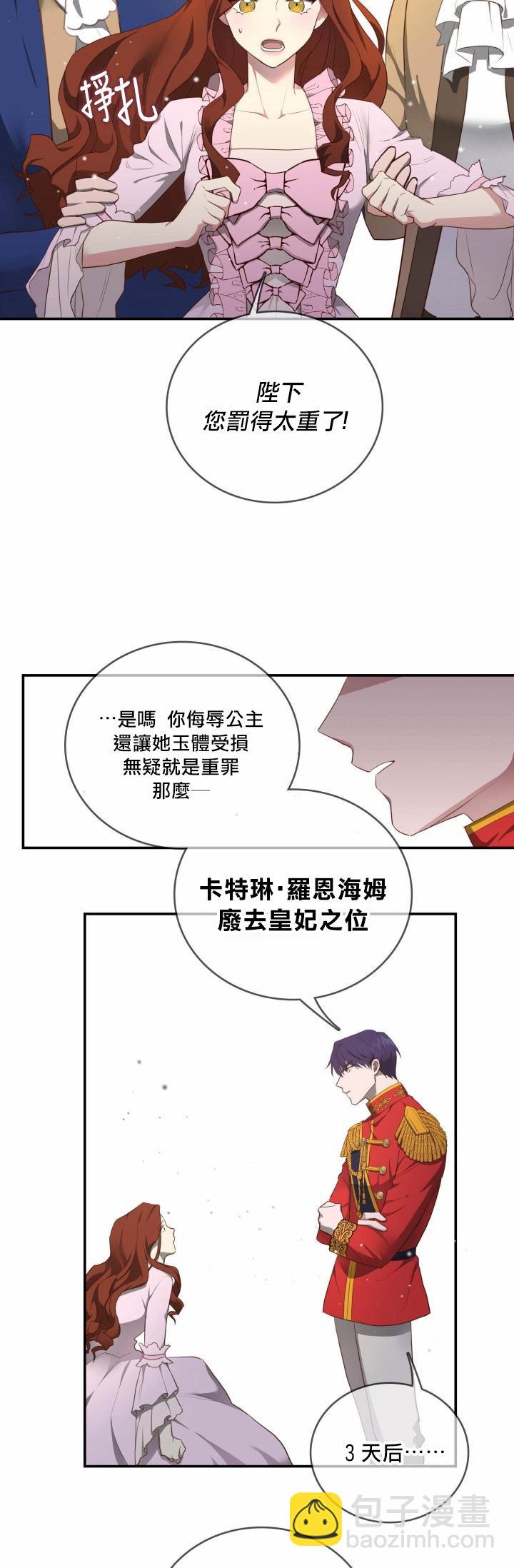 《双面皇女》第02话 第26页