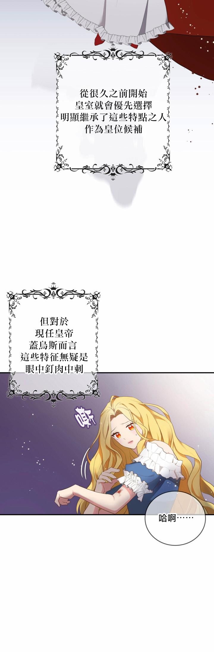 《双面皇女》第02话 第31页