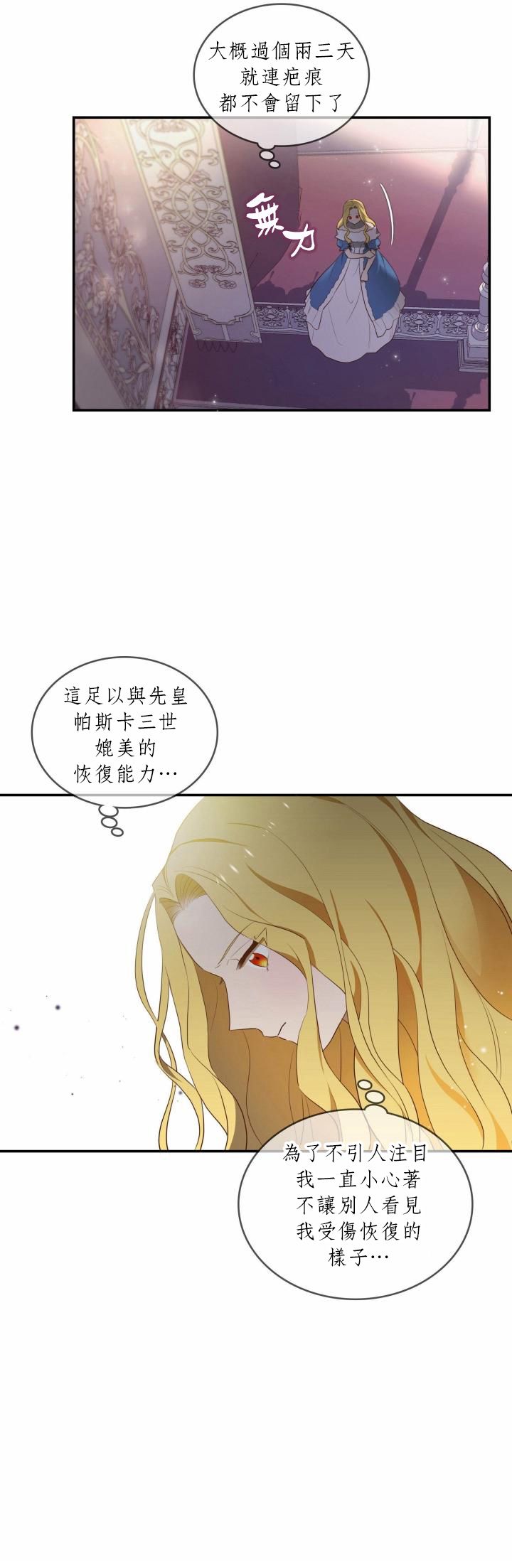 《双面皇女》第02话 第32页
