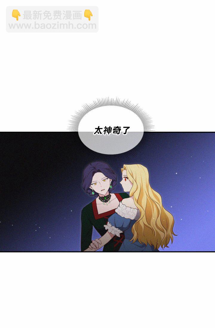 《双面皇女》第02话 第33页