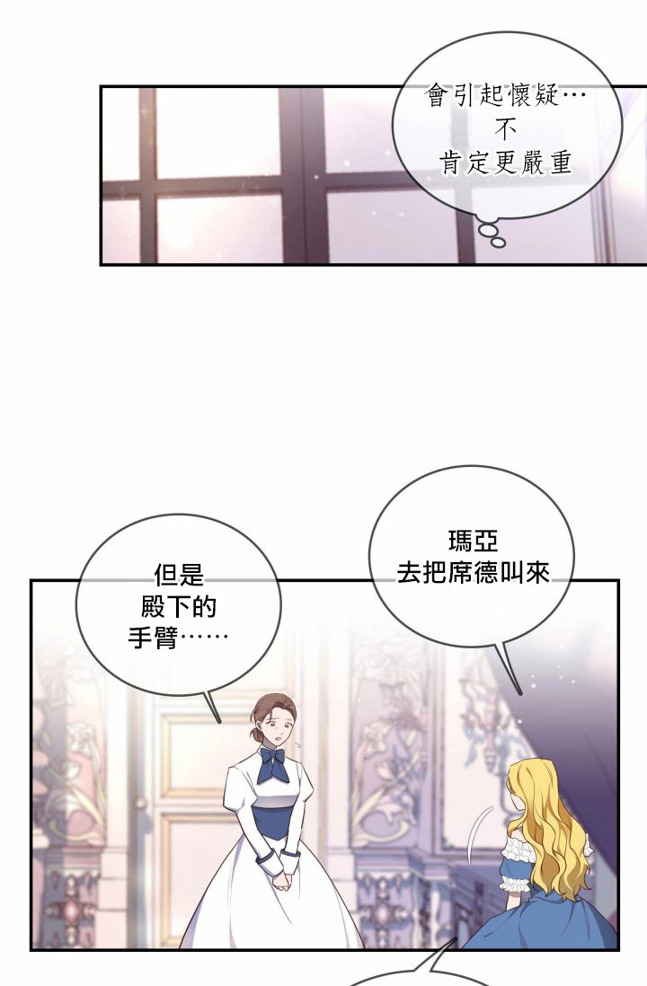 《双面皇女》第02话 第34页