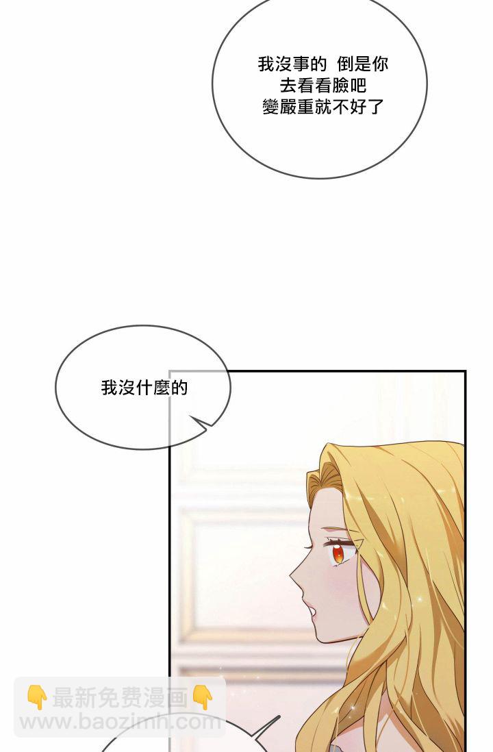 《双面皇女》第02话 第35页