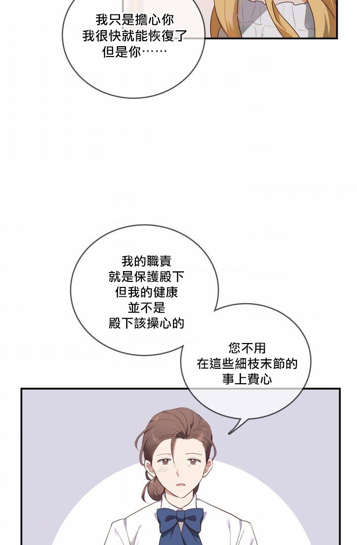 《双面皇女》第02话 第36页