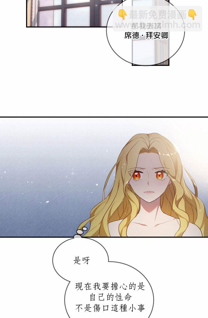 《双面皇女》第02话 第38页
