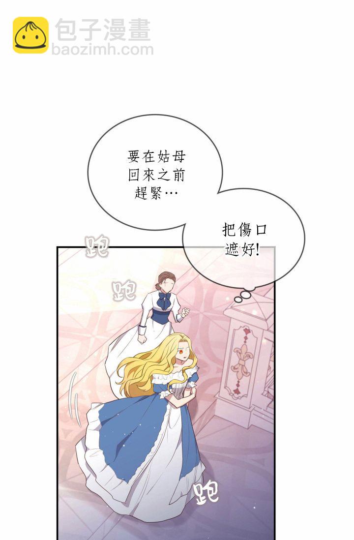《双面皇女》第02话 第3页